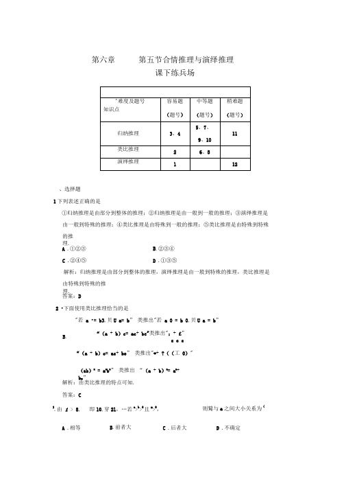 第六章第五节合情推理与演绎推理