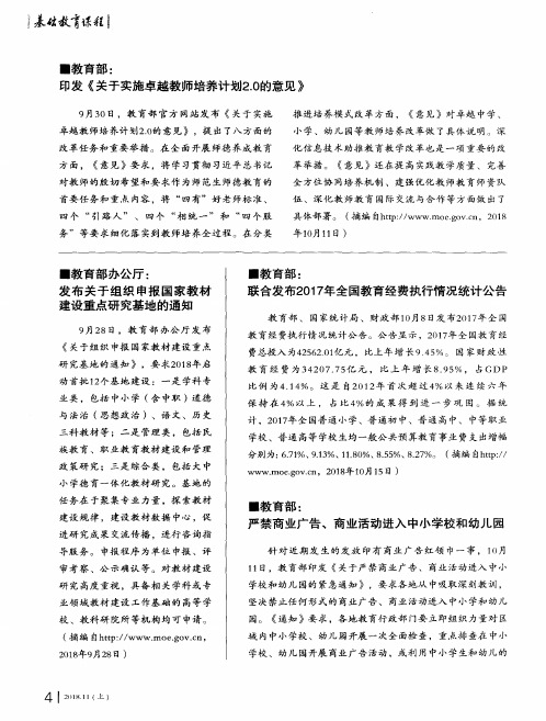 教育部：印发《关于实施卓越教师培养计划2.0的意见》