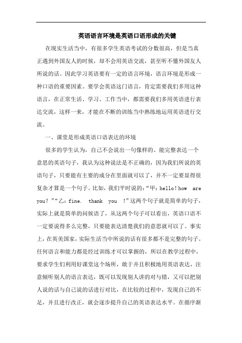 英语语言环境是英语口语形成的关键