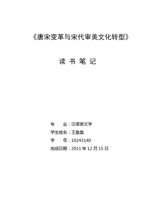 美学——唐宋变革与宋代审美文化转型