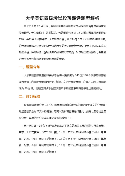 大学英语四级考试段落翻译题型解析