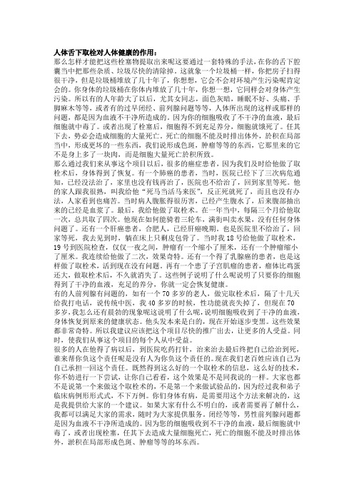 人体舌下取栓对人体健康的作用
