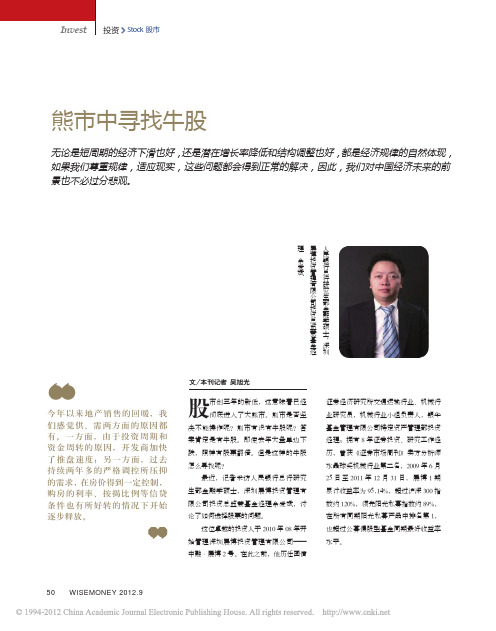 熊市中寻找牛股