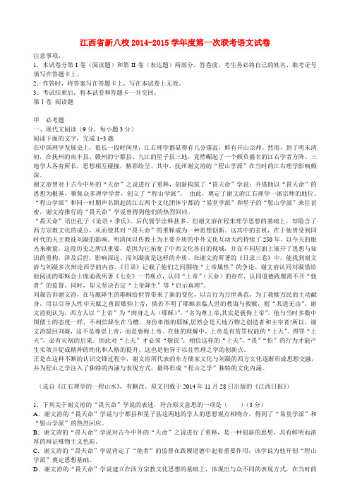江西省新八校高三语文第一次联考试题