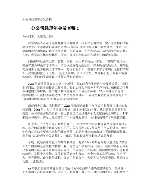 分公司经理年会发言稿