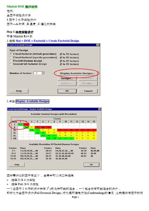 Minitab DOE 操作说明 范例 全因子实验设计法3 因子2 水平实验设计