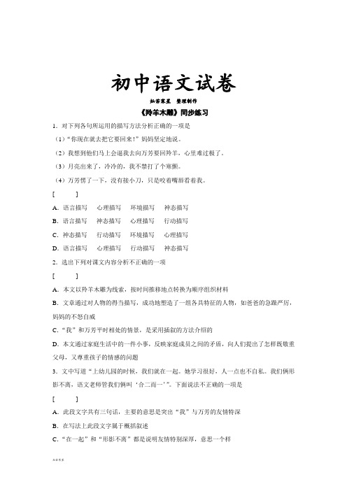 鄂教版七上语文《羚羊木雕》同步练习