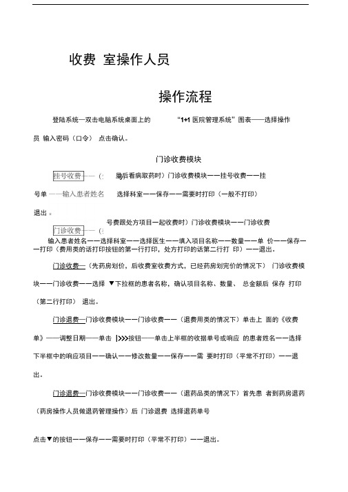 医院管理系统使用手册