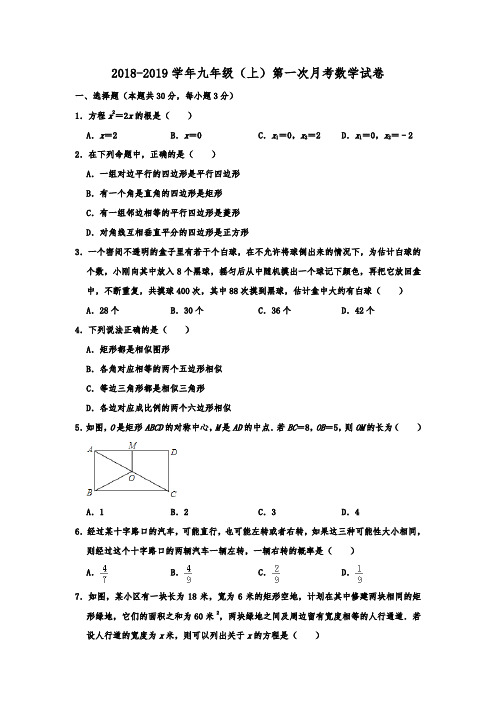陕西省宝鸡一中2018-2019学年九年级(上)第一次月考数学试卷(含解析)