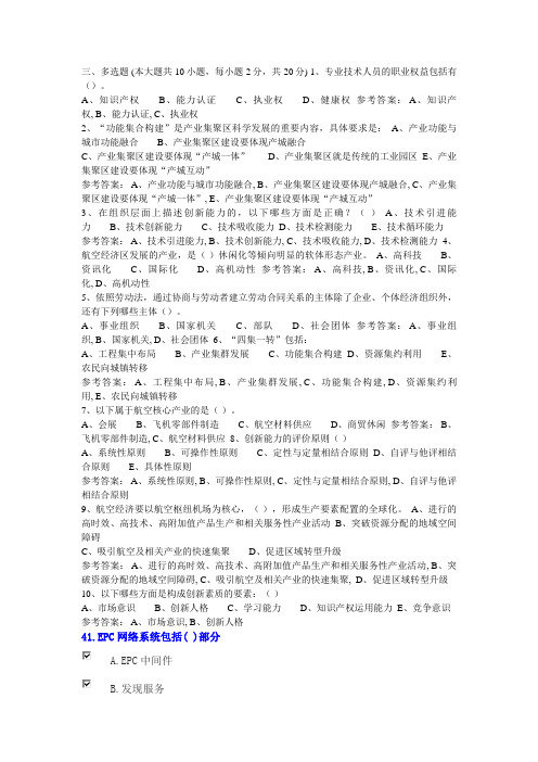 河南专业技术人员继续教育公需课考试标准答案合集(多选题)