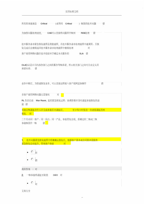 华为2019年外包商ITR考试资料