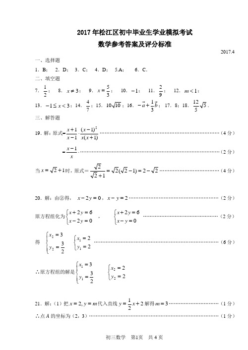 2017松江二模数学评分标准