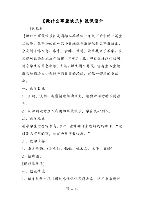 《做什么事最快乐》说课设计-word课件