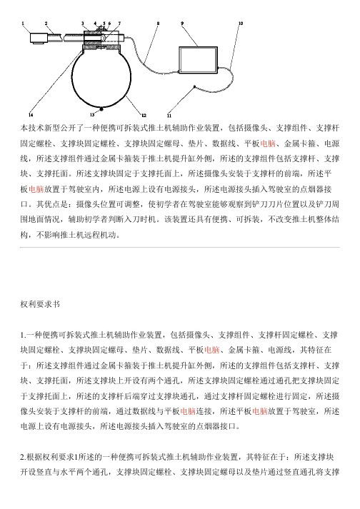 便携可拆装式推土机辅助作业设备的制作技术