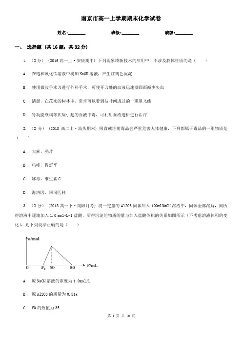 南京市高一上学期期末化学试卷