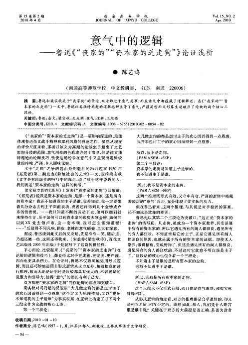 意气中的逻辑——鲁迅《“丧家的”“资本家的乏走狗”》论证浅析