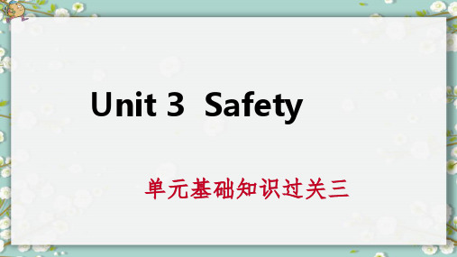 【初中教育】最新九年级英语上册Unit3Safety基础知识过关三导学课件冀教版