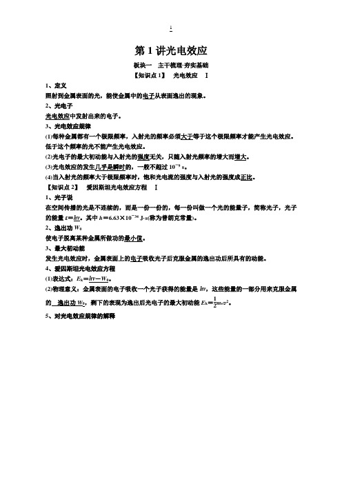 备考2019年高考物理一轮复习：第十二章第1讲光电效应讲义含解析