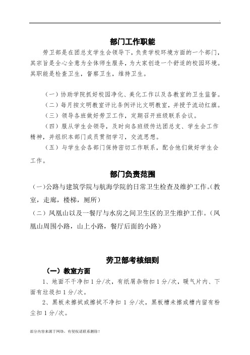 学生会制度(劳卫部)
