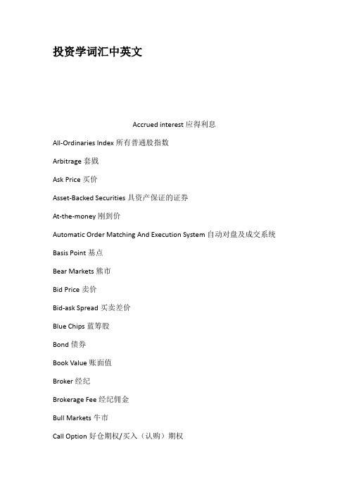 投资学词汇中英文