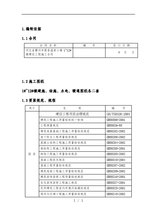 温泉小镇楼建设工程施工组织设计