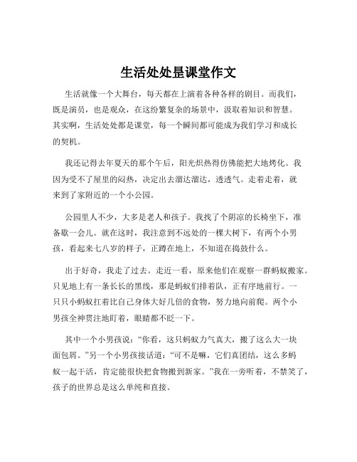 生活处处昰课堂作文