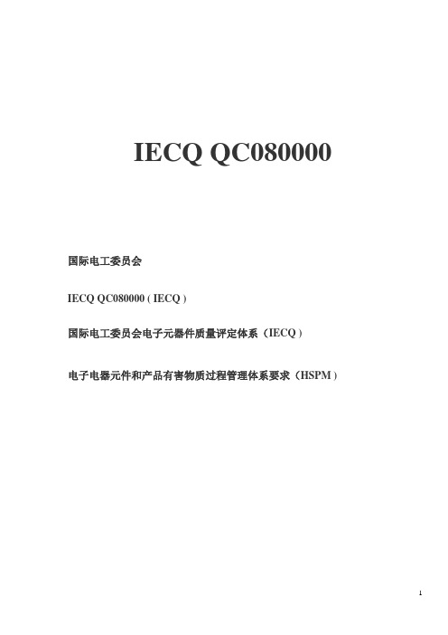 QC080000标准(标准版)