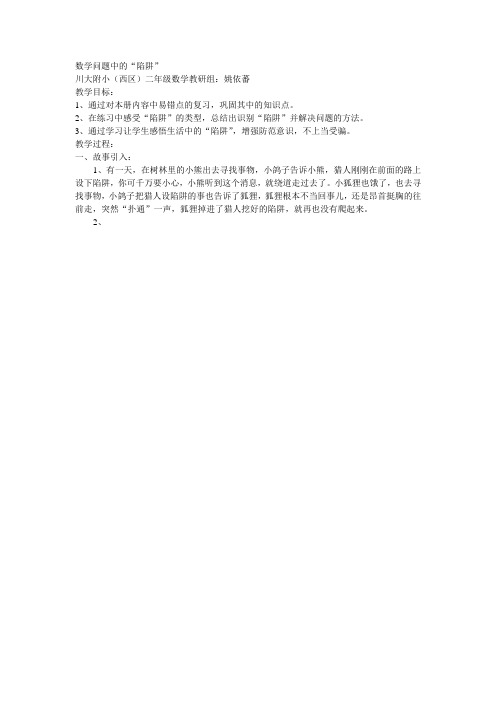 数学问题中的陷阱 教案