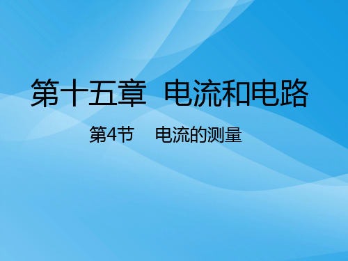 九年级物理人教版全册同步课件ppt(39份) 人教版3优质课件优质课件