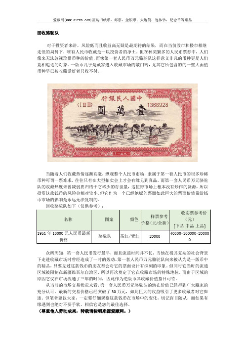 回收骆驼队