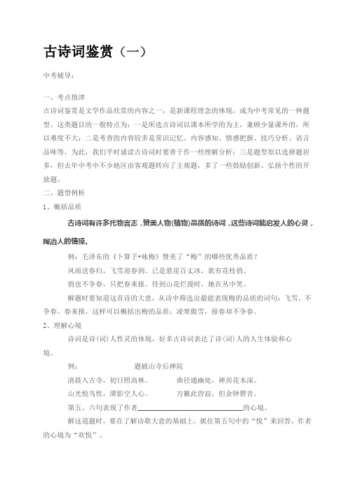 古诗词鉴赏方法