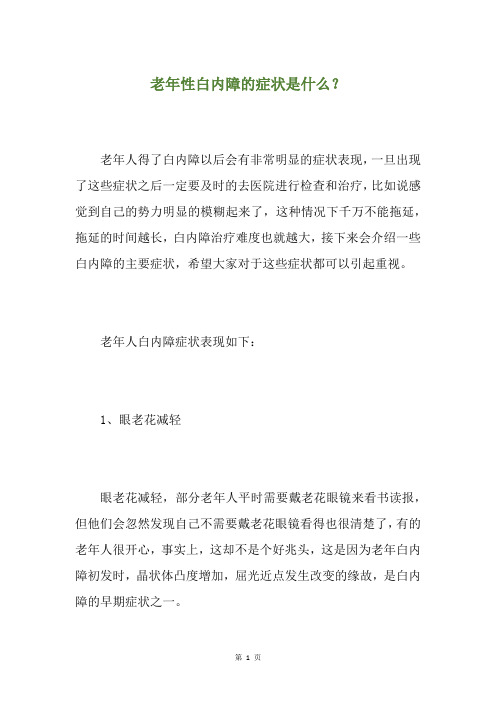 老年性白内障的症状是什么？