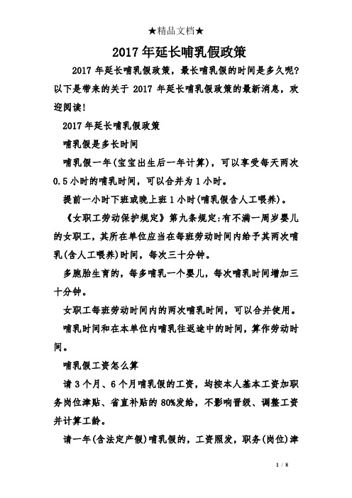 2017年延长哺乳假政策