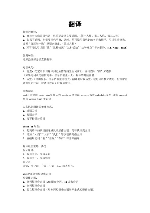 考研英语翻译题型特点及解题技巧