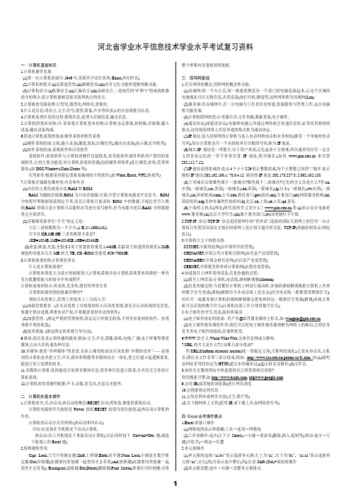 河北省学业水平信息技术学业水平考试