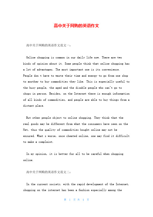 高中关于网购的英语作文