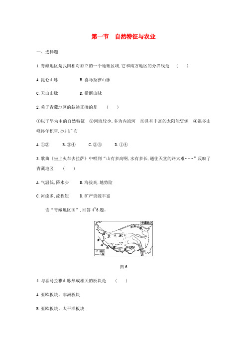 八年级地理下册9.1自然特征与农业同步练习(含解析)(新版)新人教版