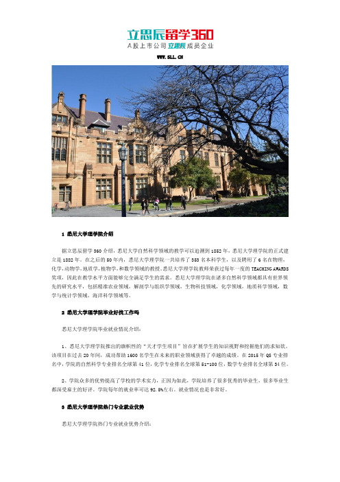 澳洲悉尼大学理学院毕业找工作怎么样