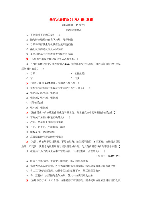 高中化学课时分层作业19酯油脂苏教版必修20913335.doc