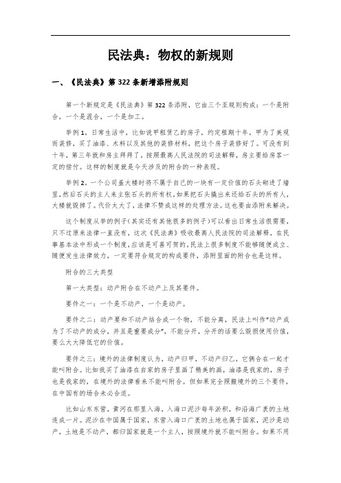 民法典：物权的新规则