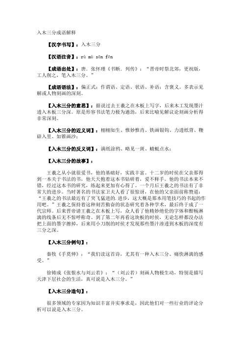 入木三分成语解释
