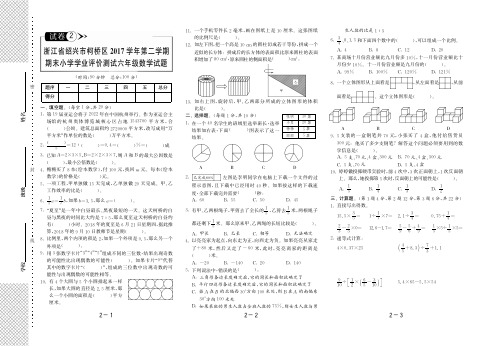 浙江省绍兴市柯桥区2017学年第二学期小学毕业测试(小升初)