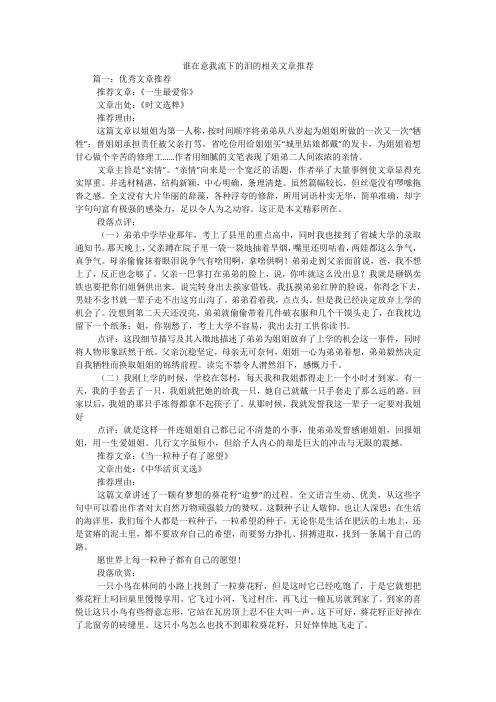 谁在意我流下的泪的相关文章推荐