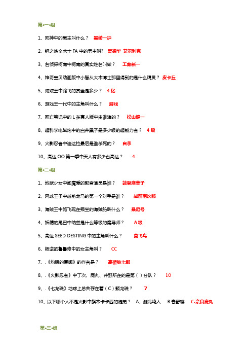 动漫问答题