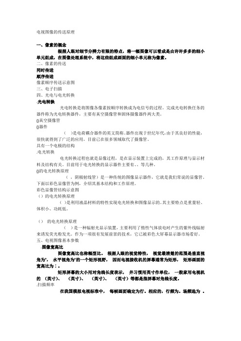 数字电视技术考试要点