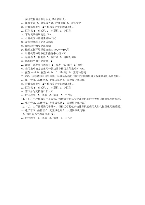 2014澳门特别行政区会计基础(必备资料)