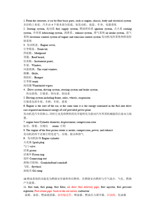 汽车专业英语