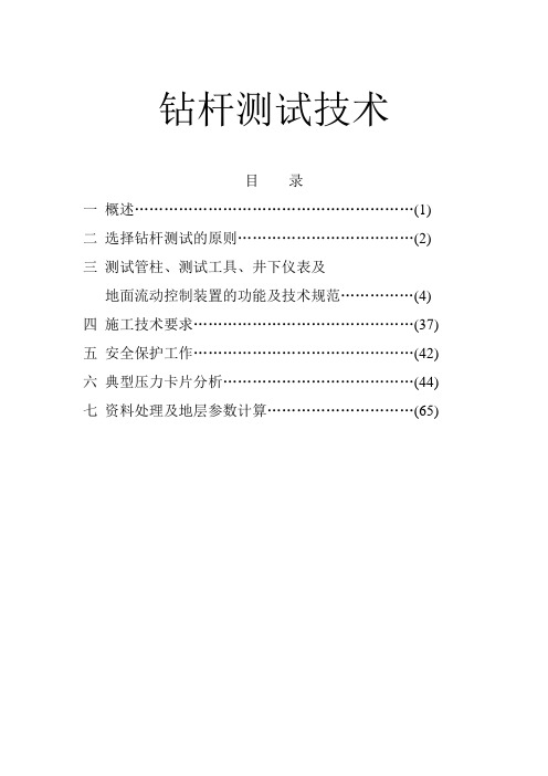 钻杆测试技术