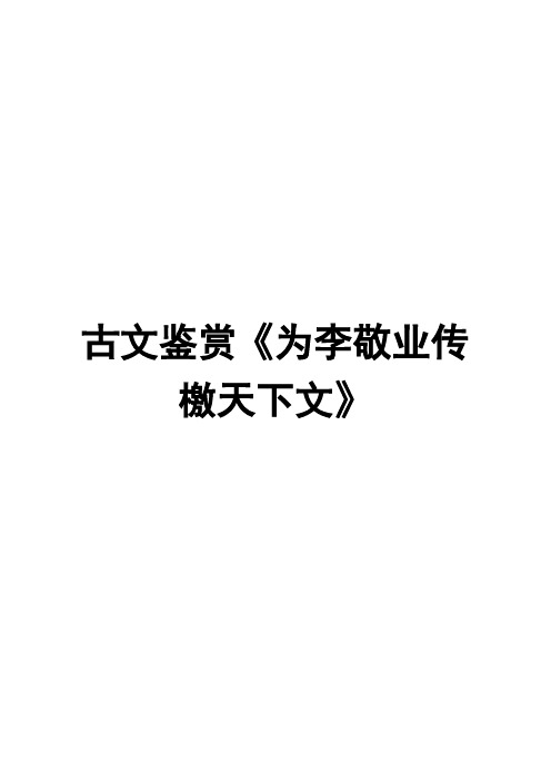 古文鉴赏《为李敬业传檄天下文》