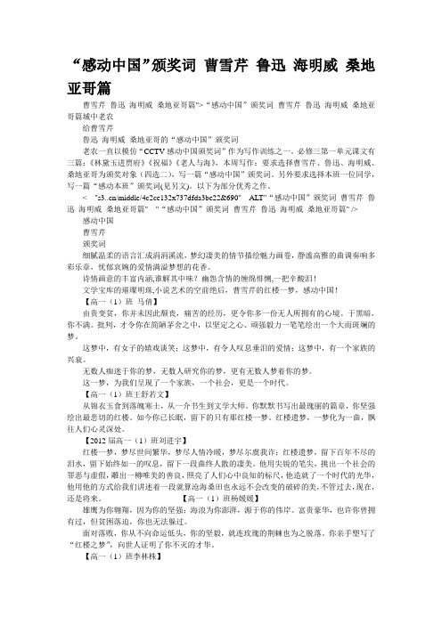 “感动中国”颁奖词 曹雪芹 鲁迅 海明威 桑地亚哥篇